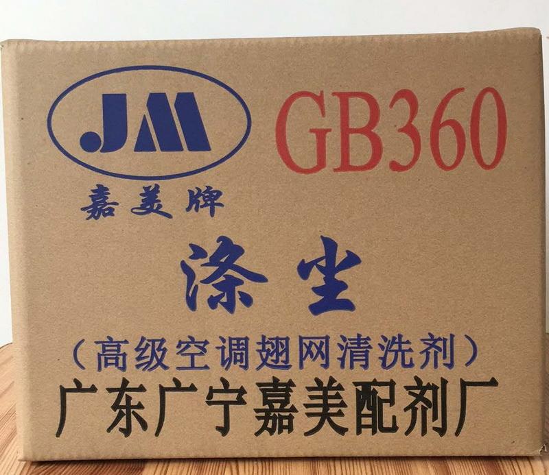 高级翅网清洗剂